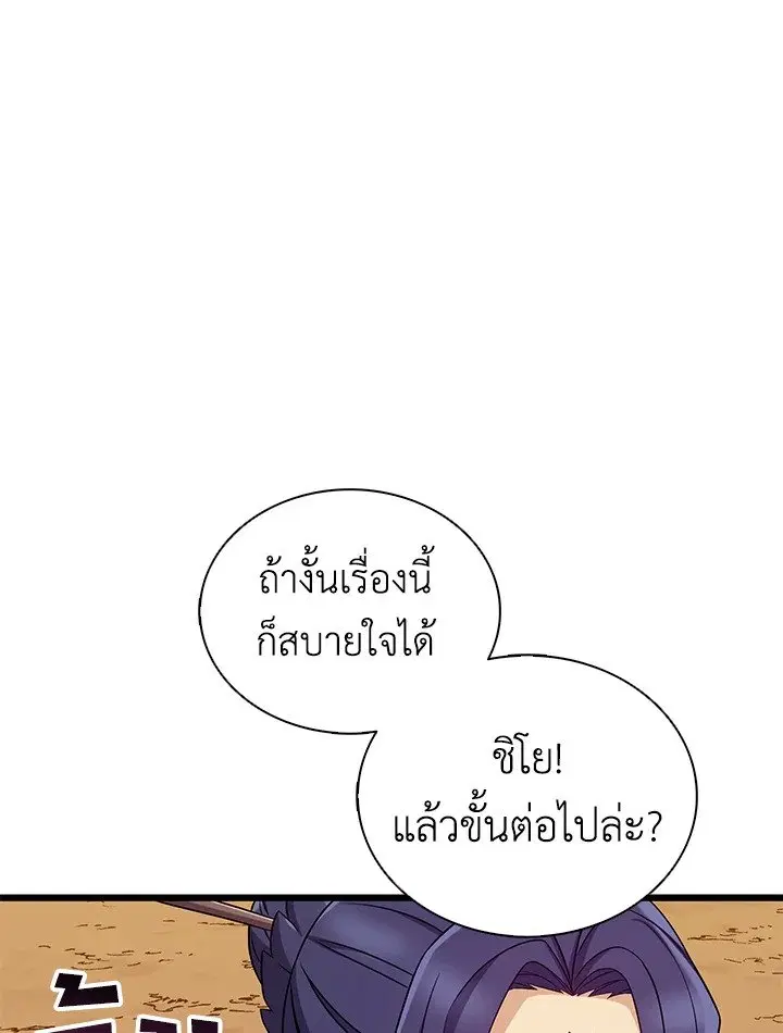 Arcane Sniper ตอนที่ 155 หน้า 34