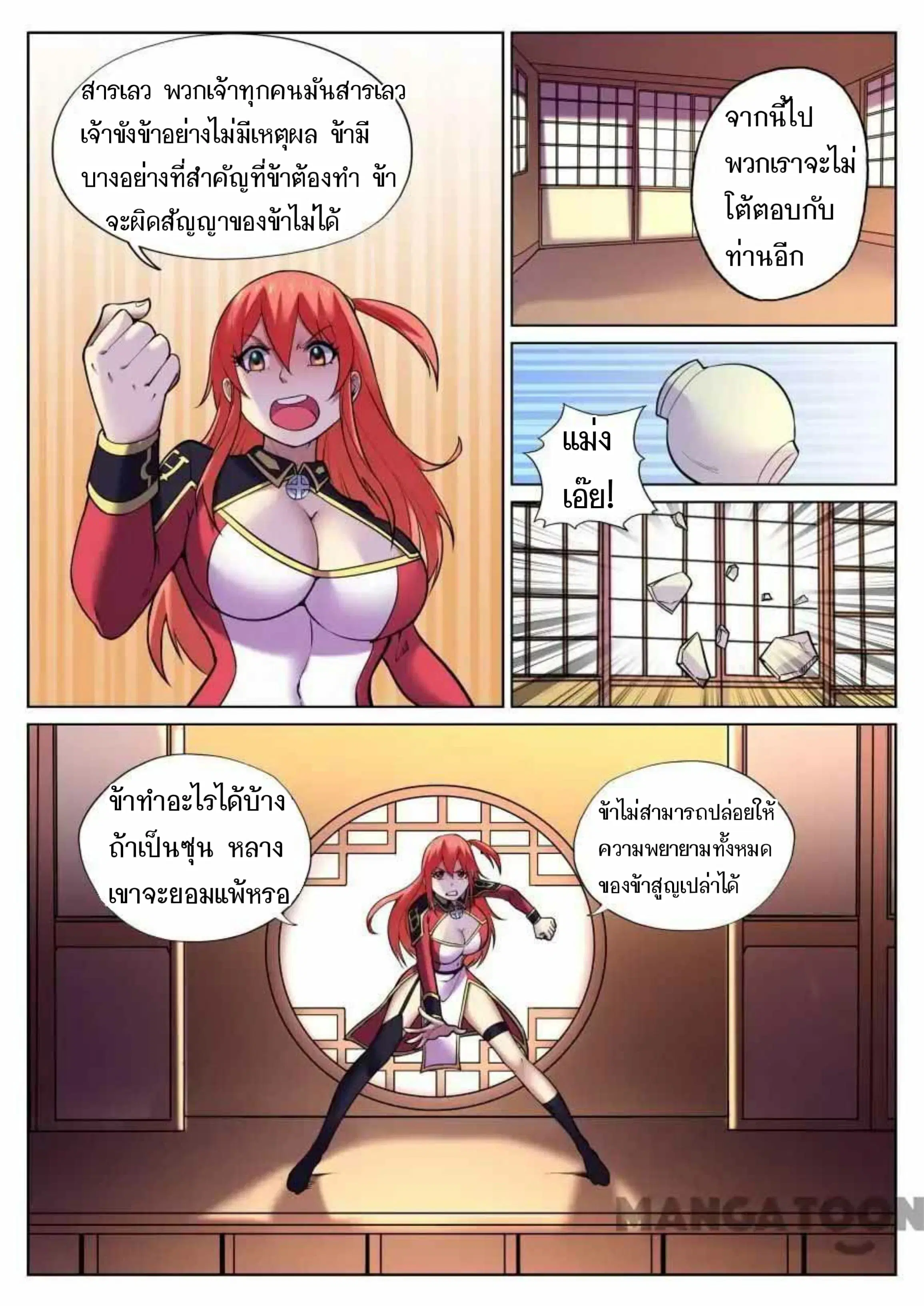 My Great Sword ตอนที่ 58 หน้า 5
