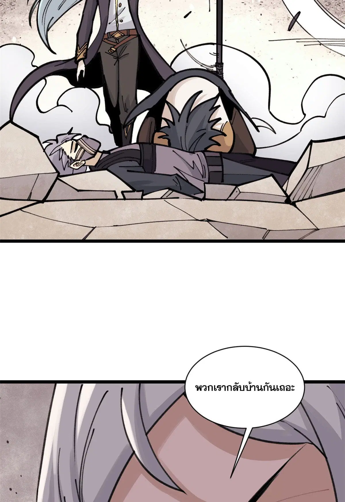 All Hail the Sect Leader ตอนที่ 143 หน้า 22