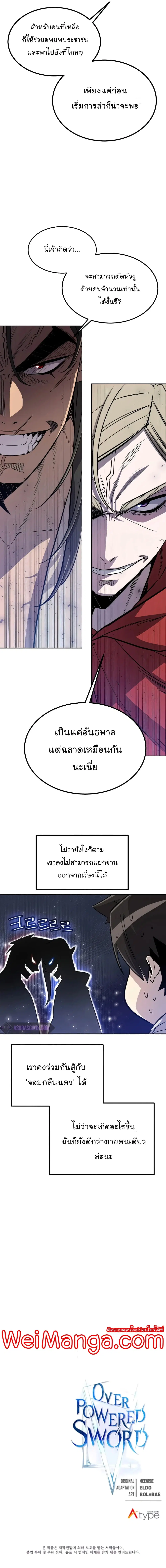 Overpowered Sword ตอนที่ 31 หน้า 11