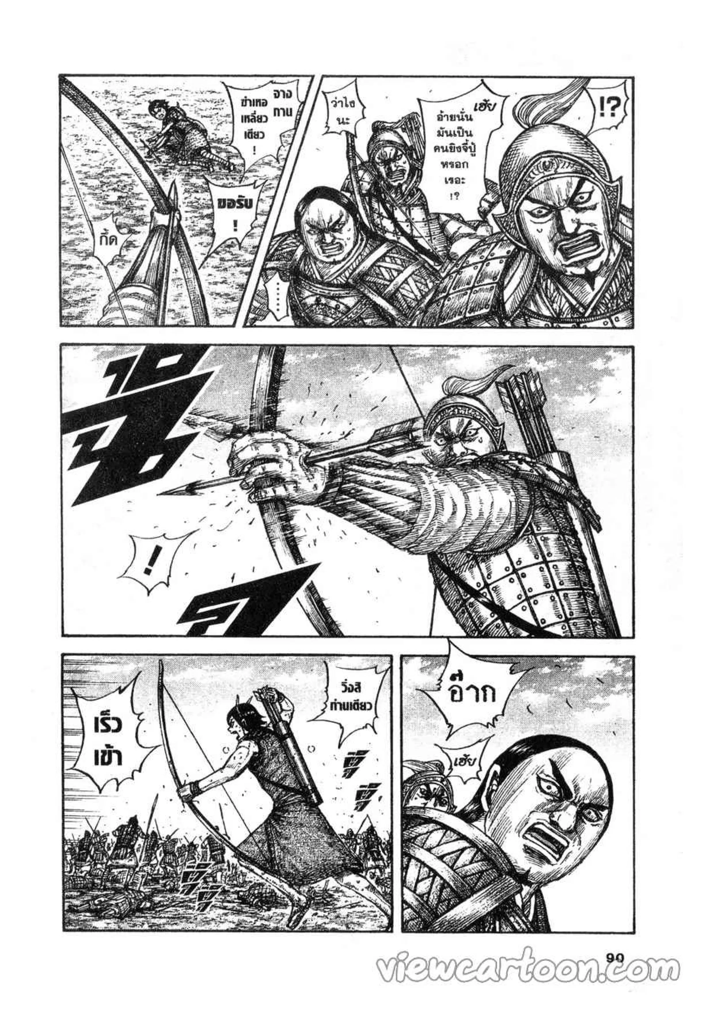 Kingdom ตอนที่ 618 หน้า 4