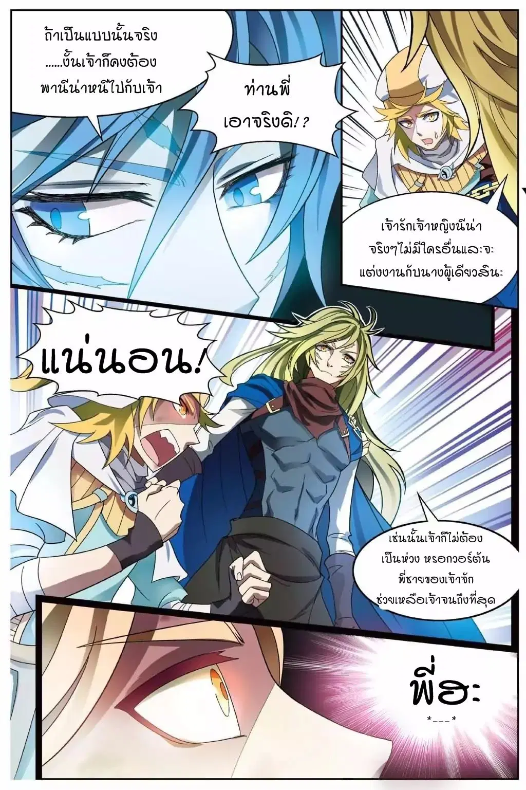 Panlong ตอนที่ 142 หน้า 7