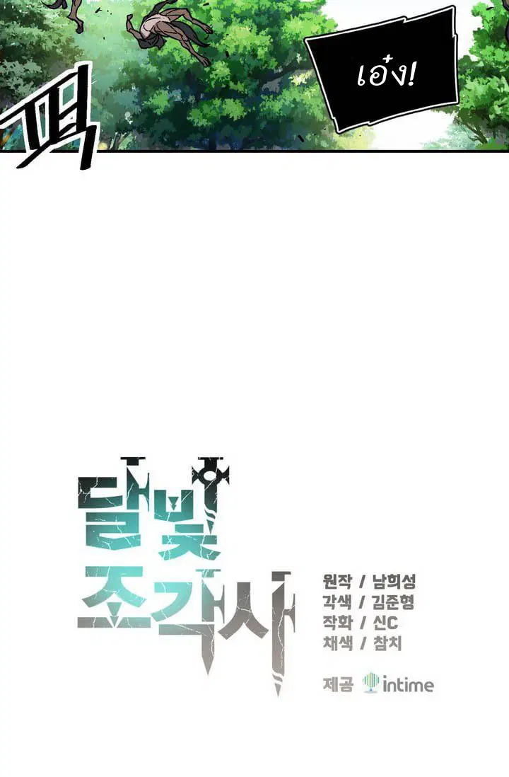 Legendary Moonlight Sculptor ตอนที่ 63 หน้า 22