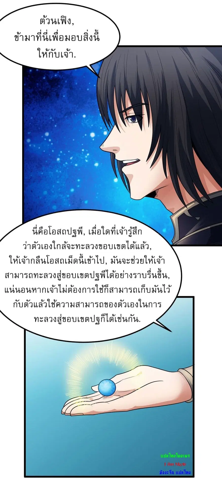 God of Martial Arts ตอนที่ 530 หน้า 9