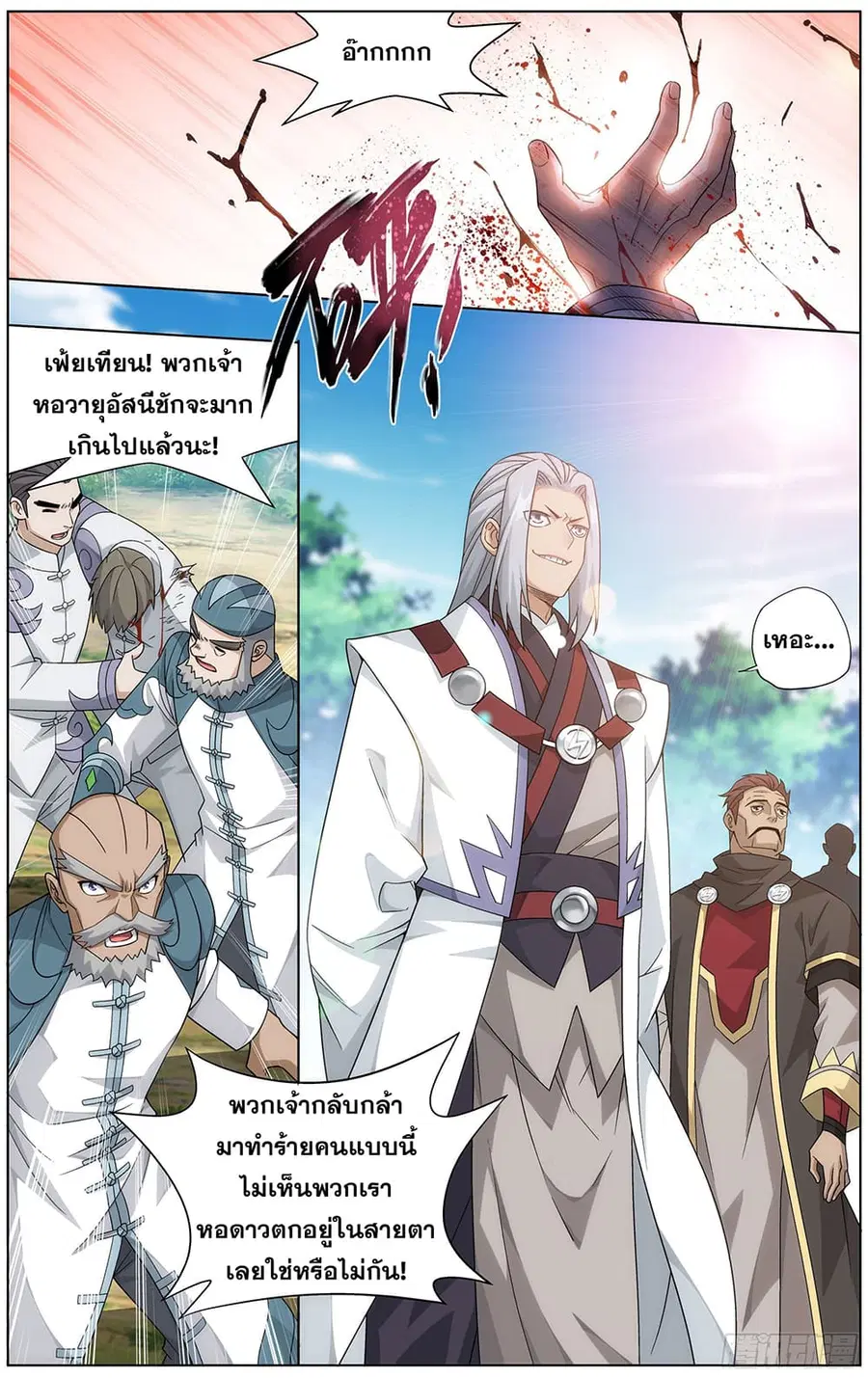 Doupo Cangqiong ตอนที่ 304 หน้า 8