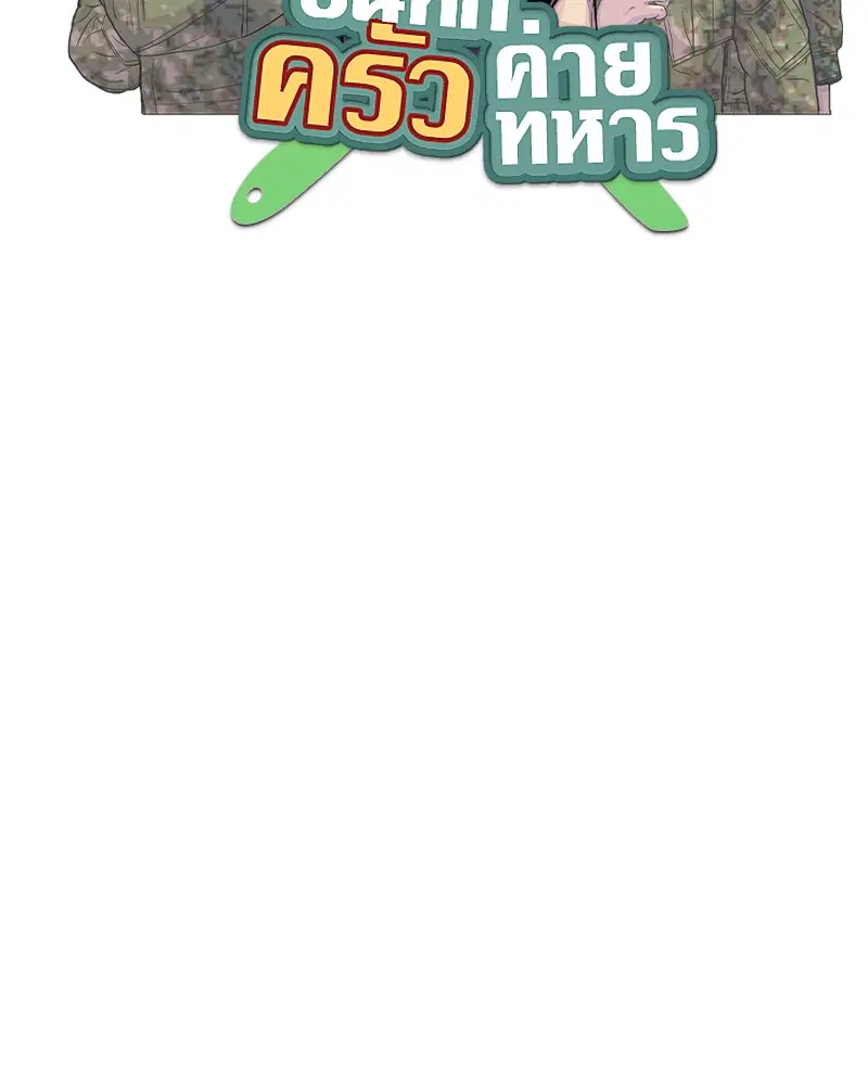 Kitchen Soldier ตอนที่ 82 หน้า 13
