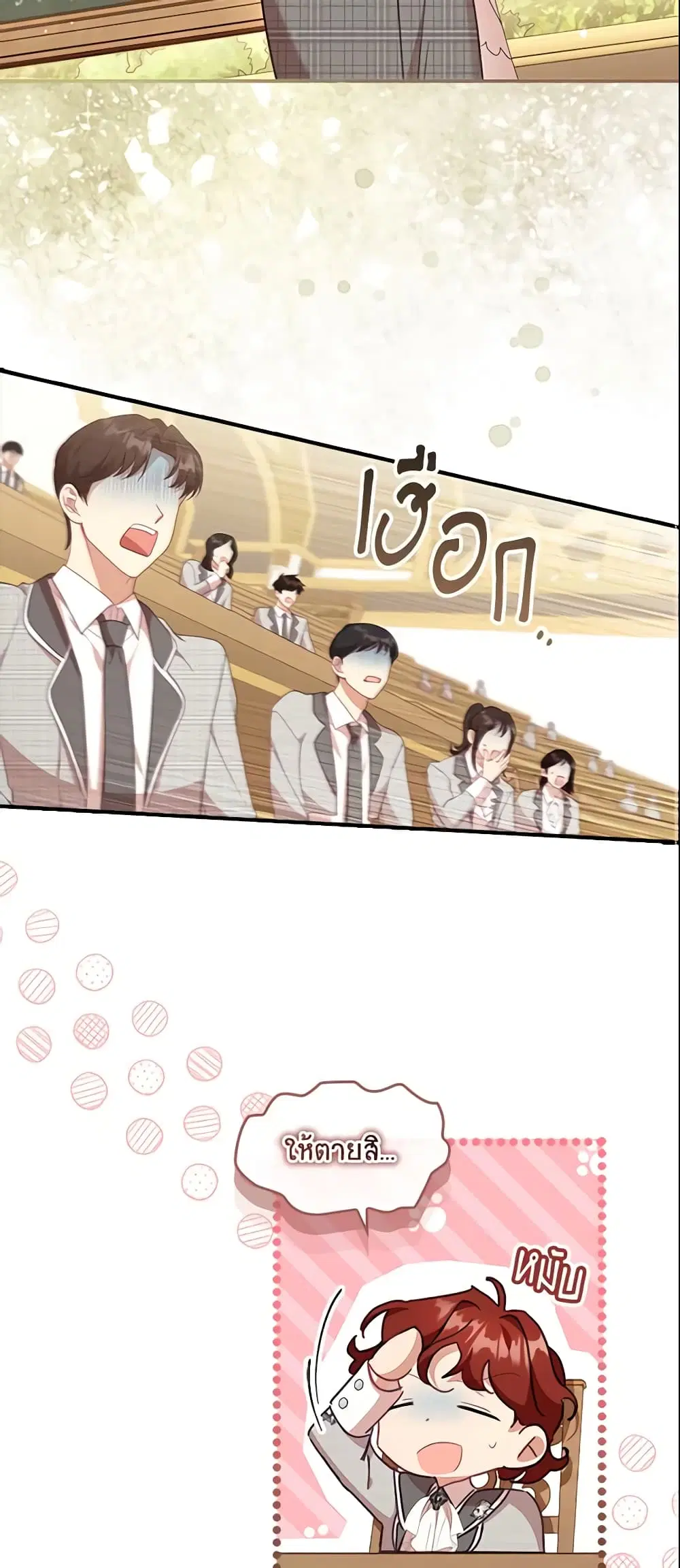 The Beloved Little Princess ตอนที่ 143 หน้า 33