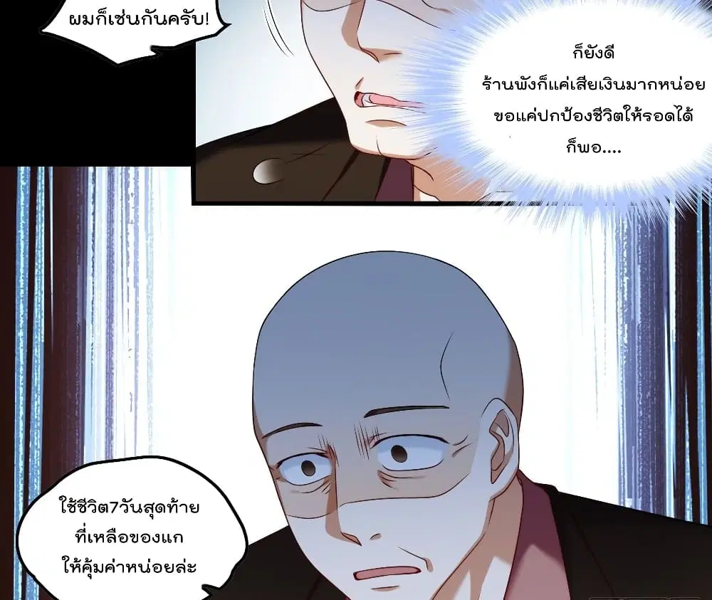 The Immortal Emperor Luo Wuji Has Returned ตอนที่ 56 หน้า 38