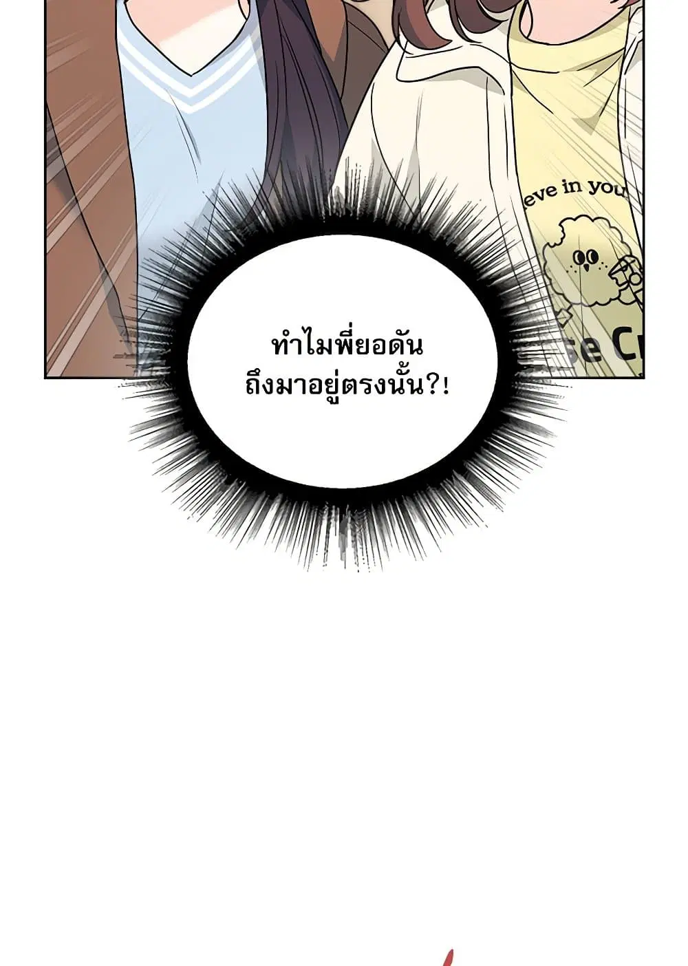 My Life as an Internet Novel ตอนที่ 201 หน้า 19
