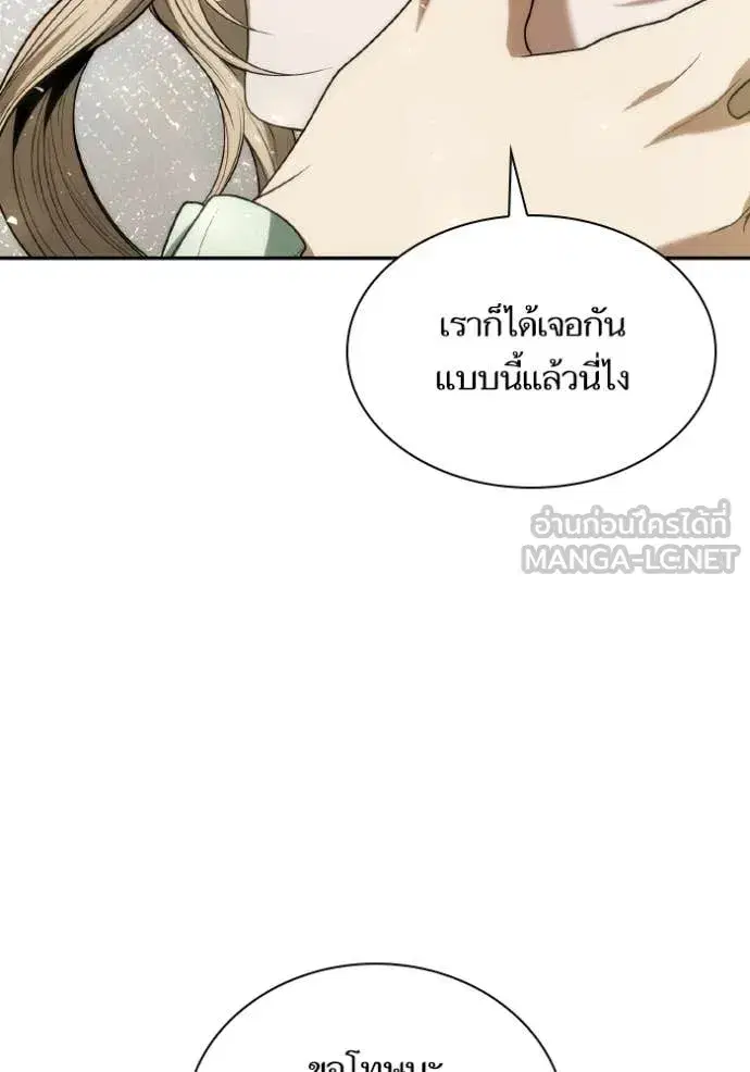 I Am the Queen in This Life ตอนที่ 179 หน้า 98
