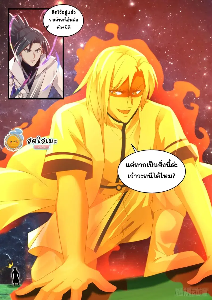 Martial Peak ตอนที่ 1653 หน้า 13