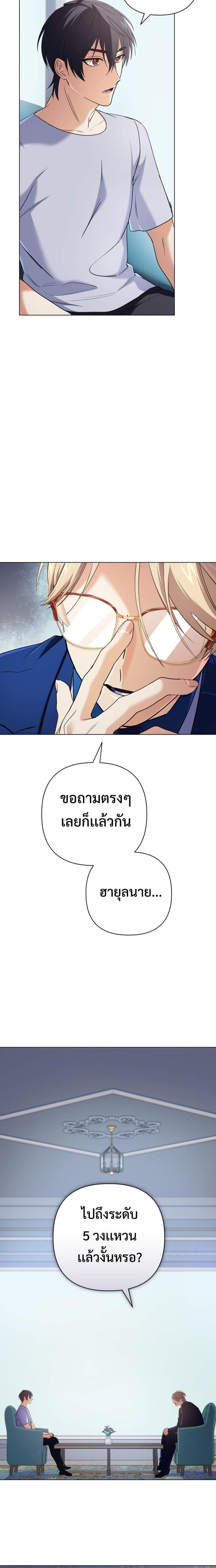 The Return of the Mythical Archmage การกลับมาของจอมเวทย์ระดับตำนาน ตอนที่ 13 หน้า 3