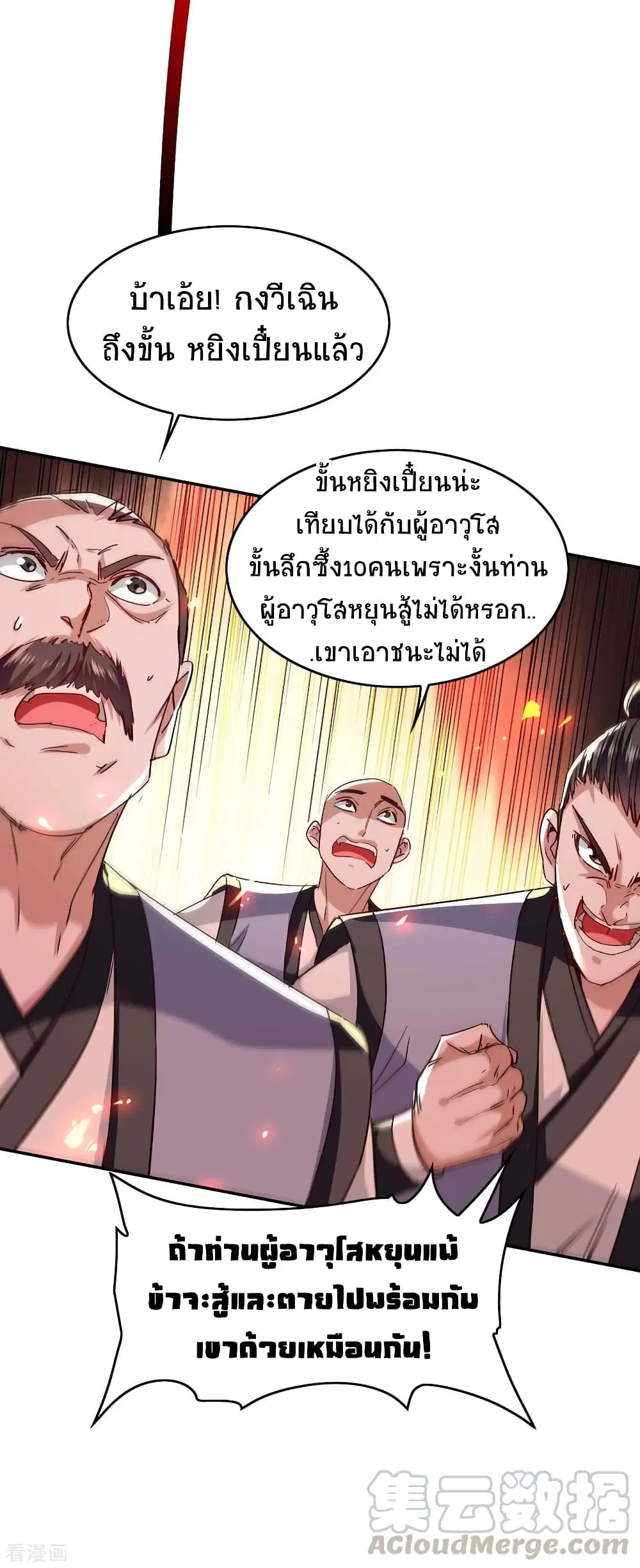 Return of Divine Emperor ตอนที่ 207 หน้า 4