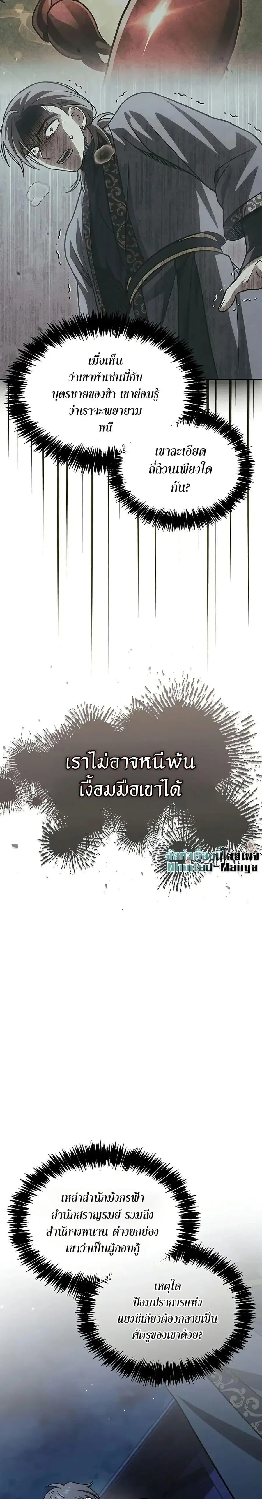 Heavenly Grand Archive’s Young Master ตอนที่ 125 หน้า 41