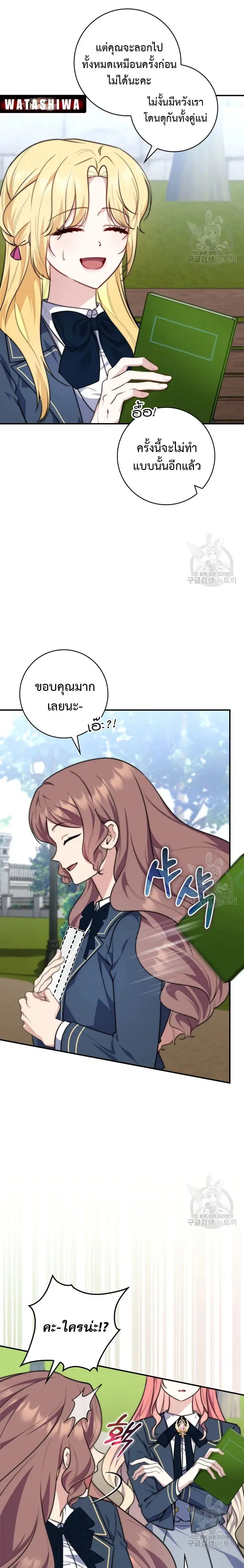 A Princess Who Reads Fortune ตอนที่ 32 หน้า 22