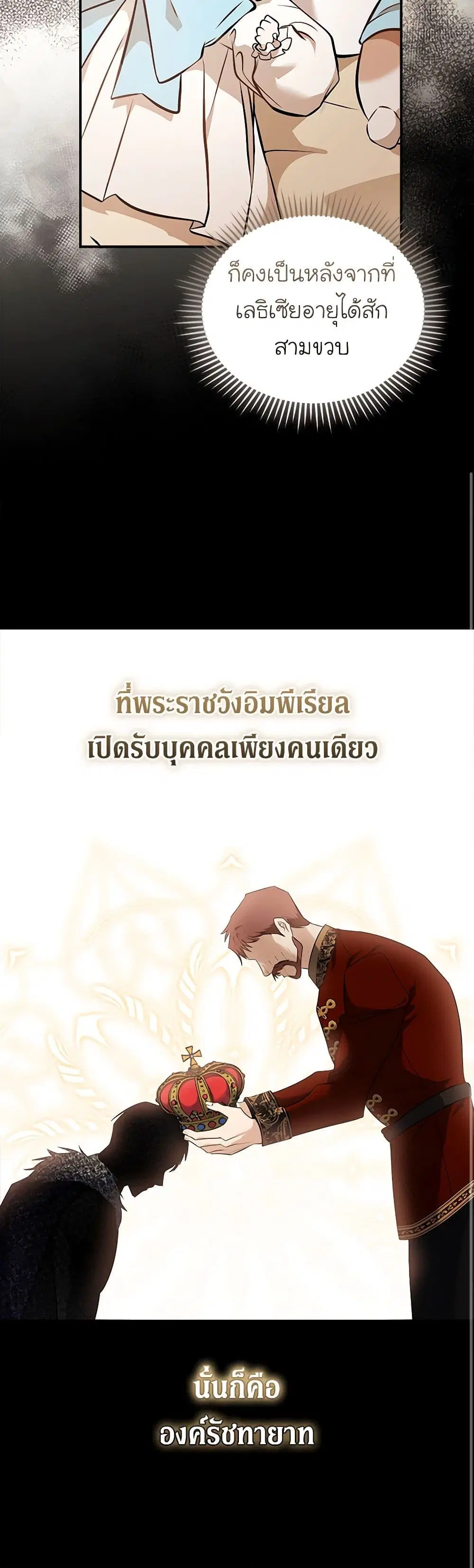 The Villainess Lives Again ตอนที่ 186 หน้า 7
