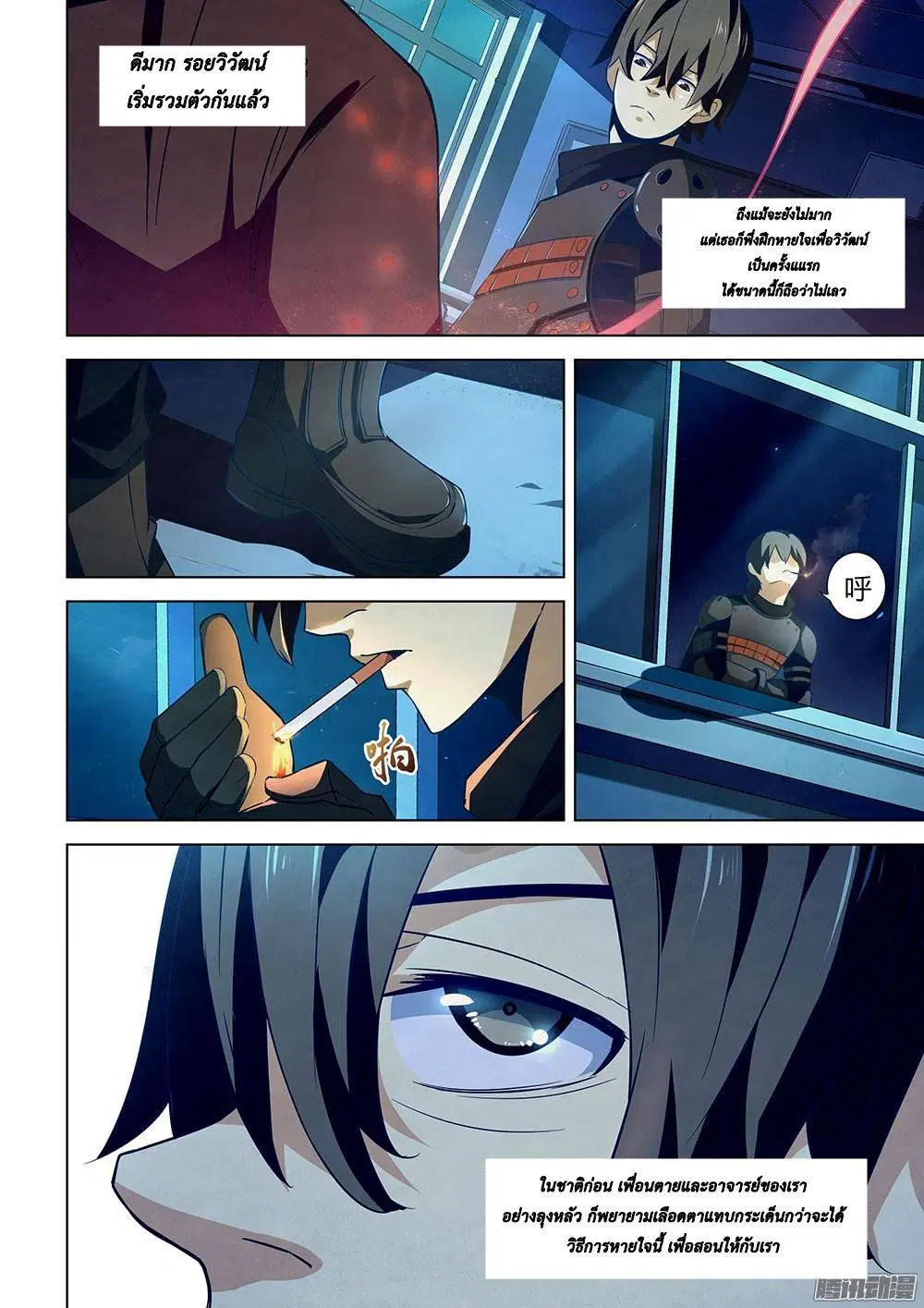 The Last Human ตอนที่ 21 หน้า 10