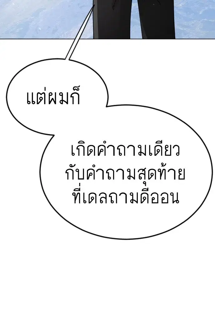 Superhuman Era ตอนที่ 191 หน้า 218
