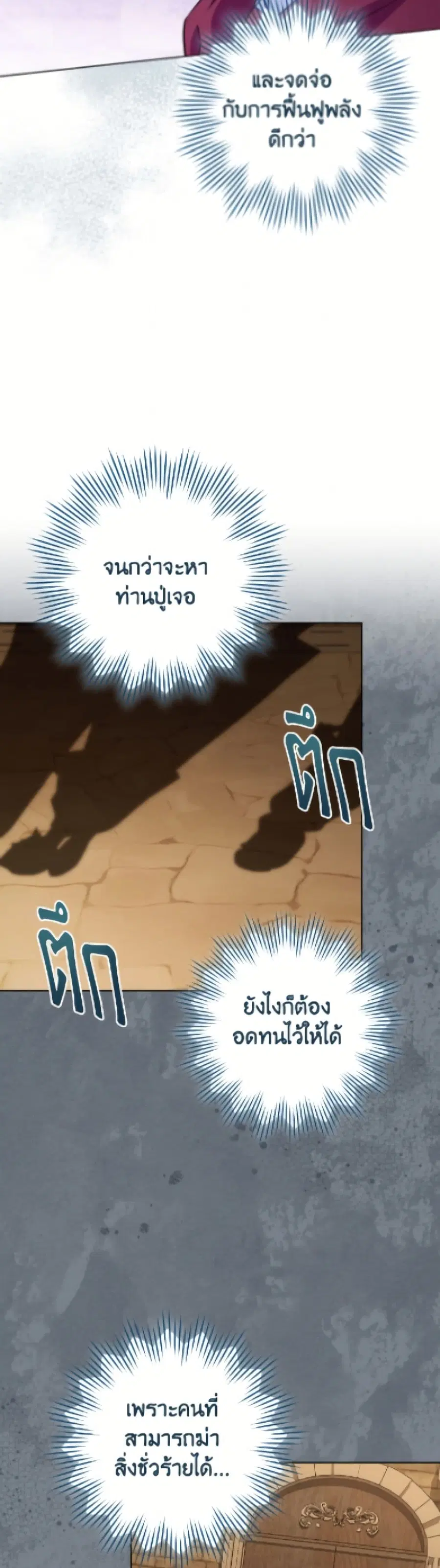 The Young Lady Is a Royal Chef ตอนที่ 179 หน้า 26