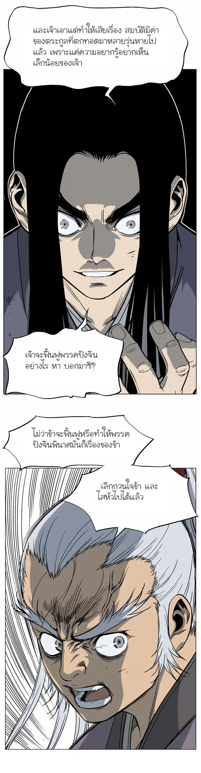 Gosu ตอนที่ 54 หน้า 26