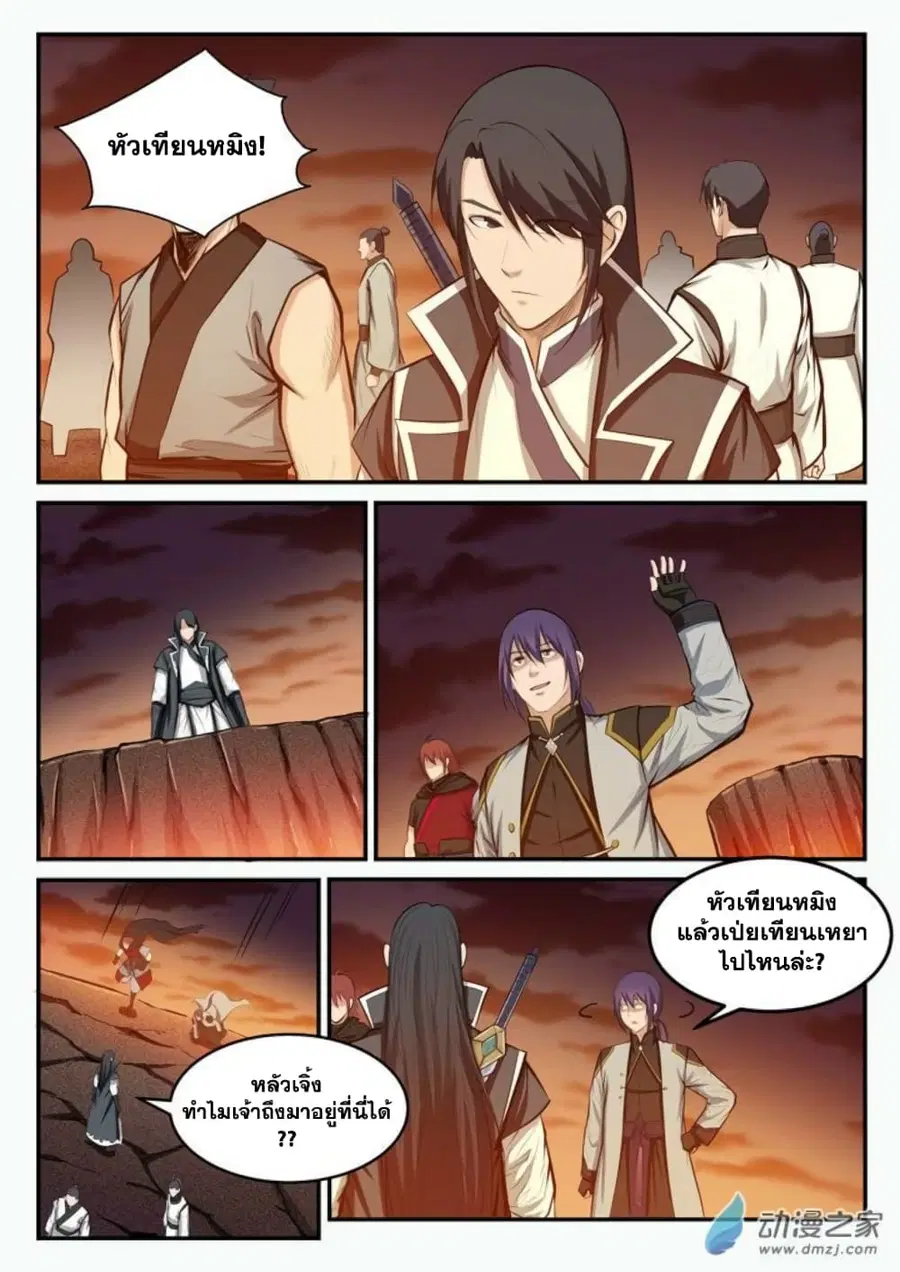 Bailian Chengshen ตอนที่ 95 หน้า 16