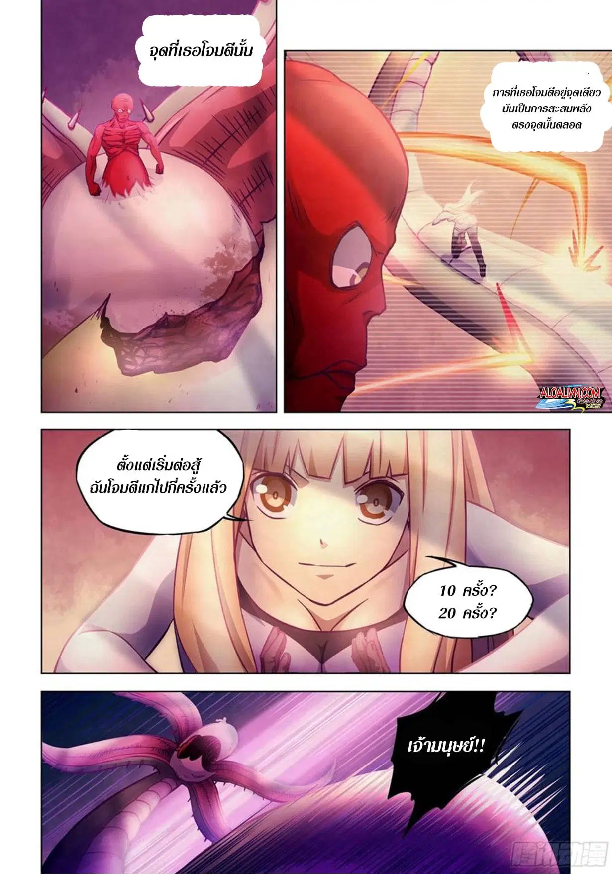 The Last Human ตอนที่ 291.3 หน้า 70