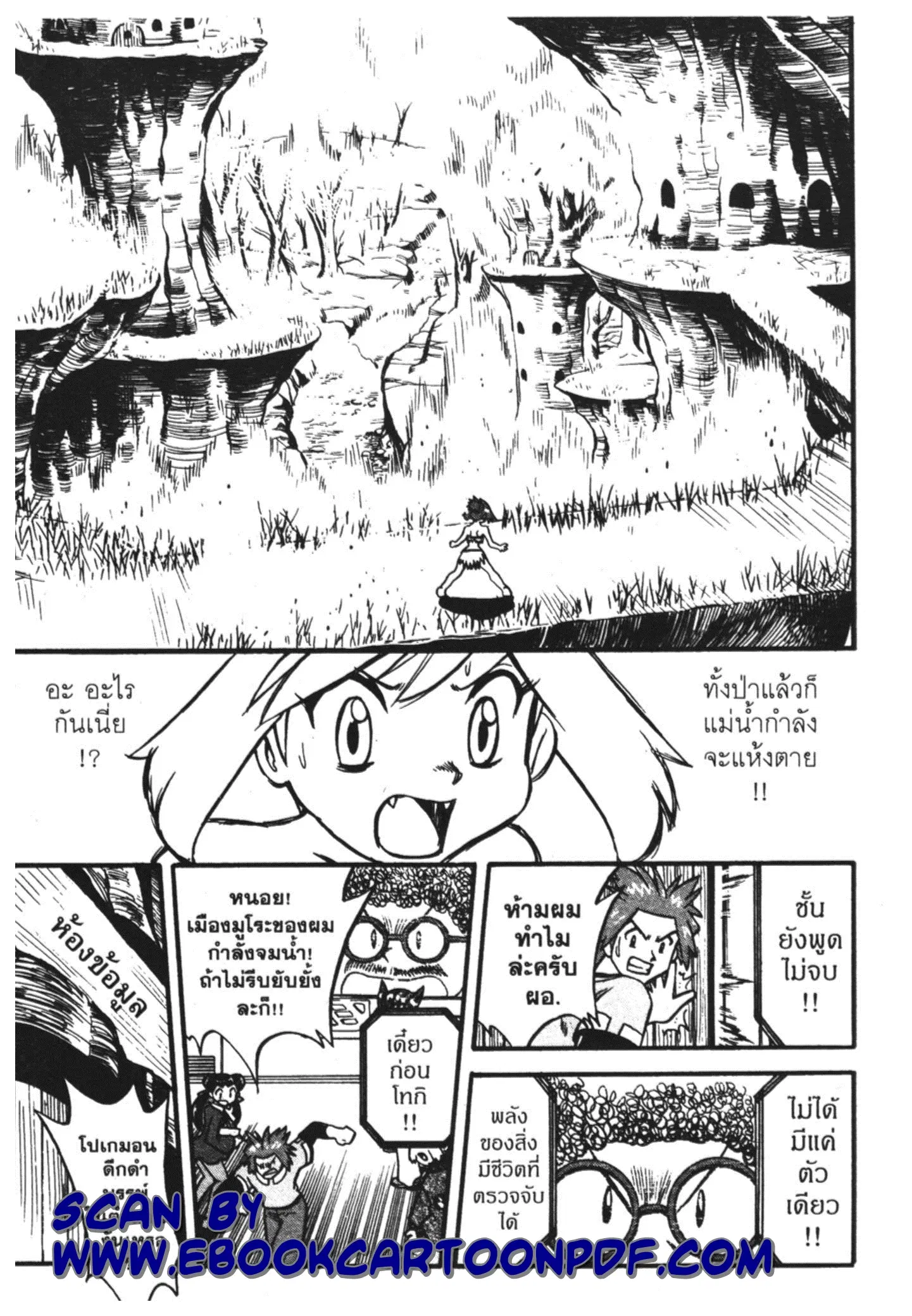 Pokémon ตอนที่ 235 หน้า 4