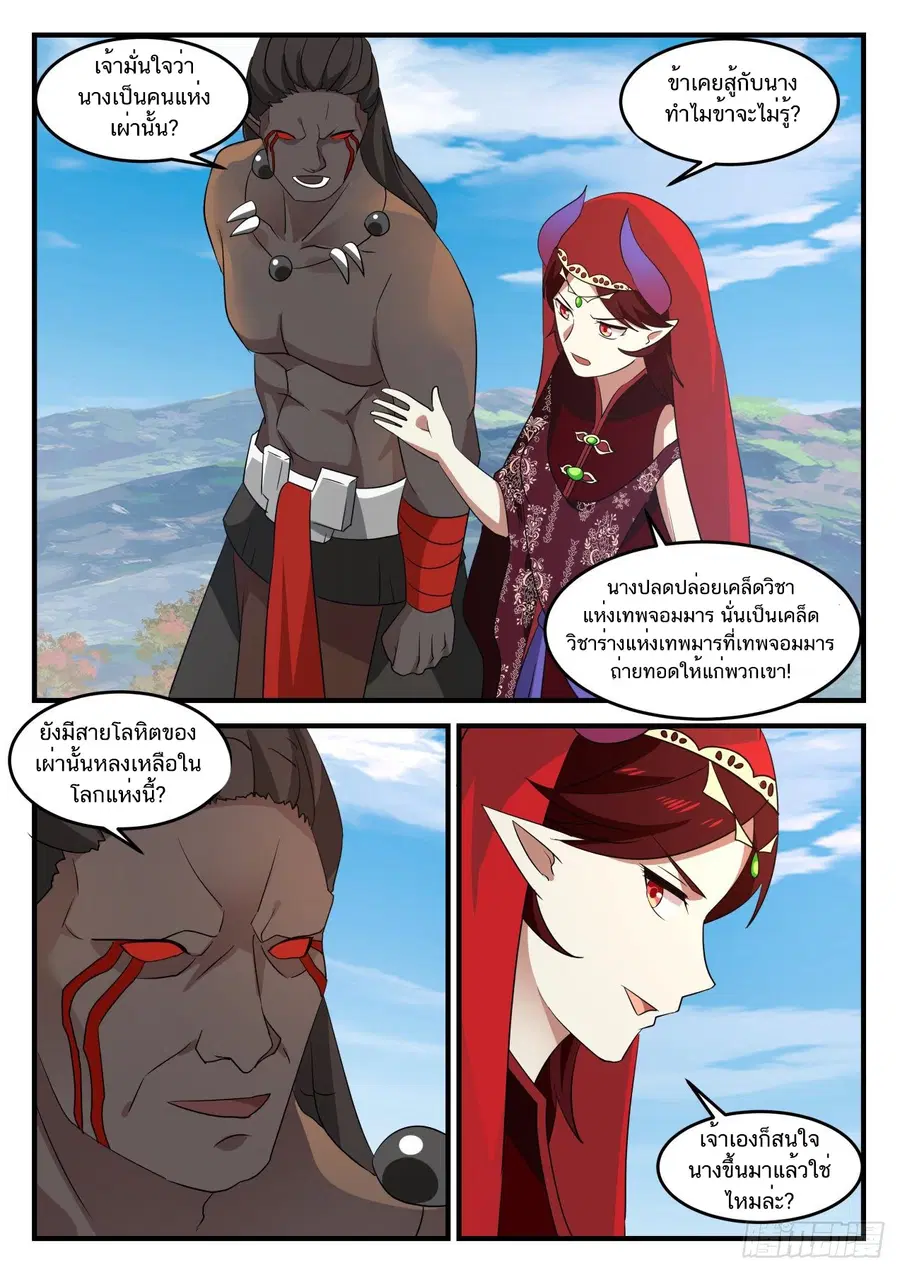 Martial Peak ตอนที่ 801 หน้า 9