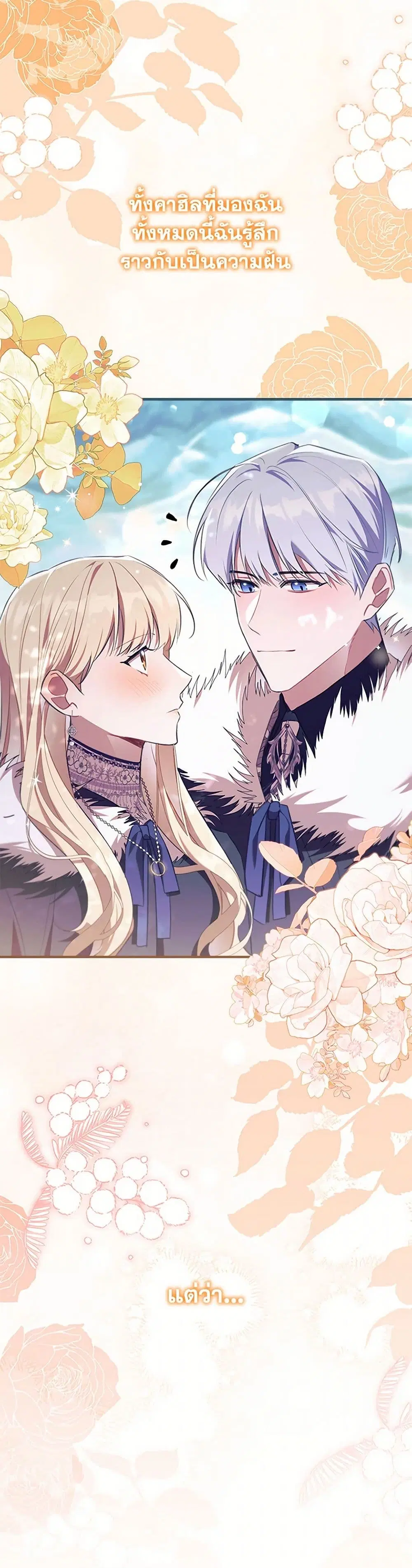 The Beloved Little Princess ตอนที่ 211 หน้า 27