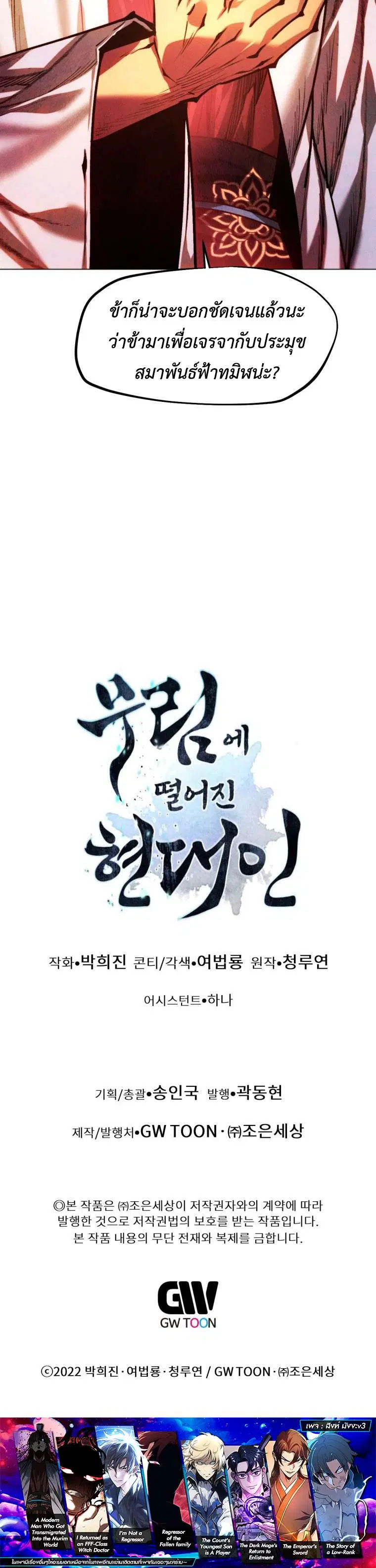 A Modern Man Who Got Transmigrated Into the Murim World ตอนที่ 174 หน้า 41