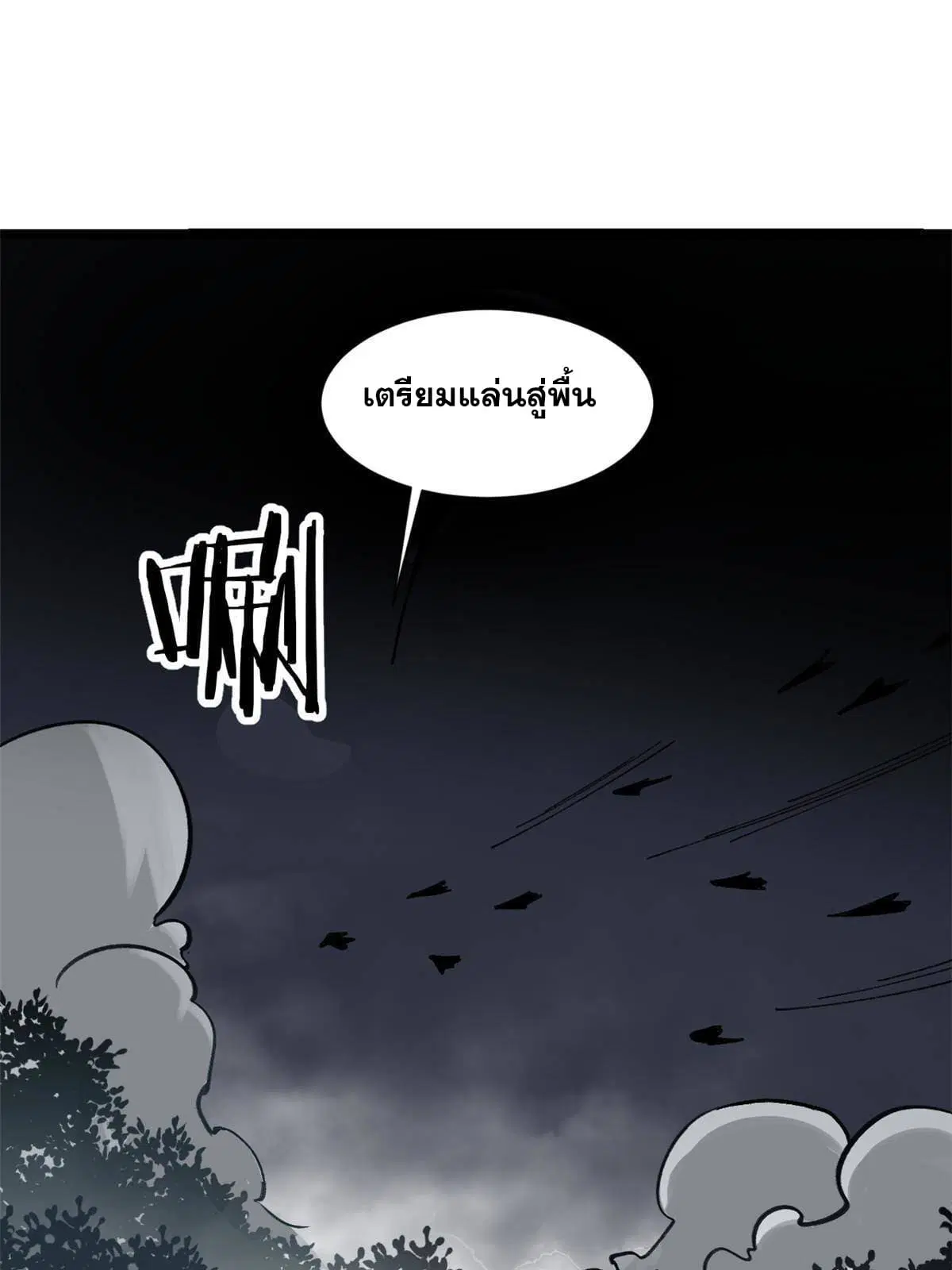 All Hail the Sect Leader ตอนที่ 131 หน้า 42