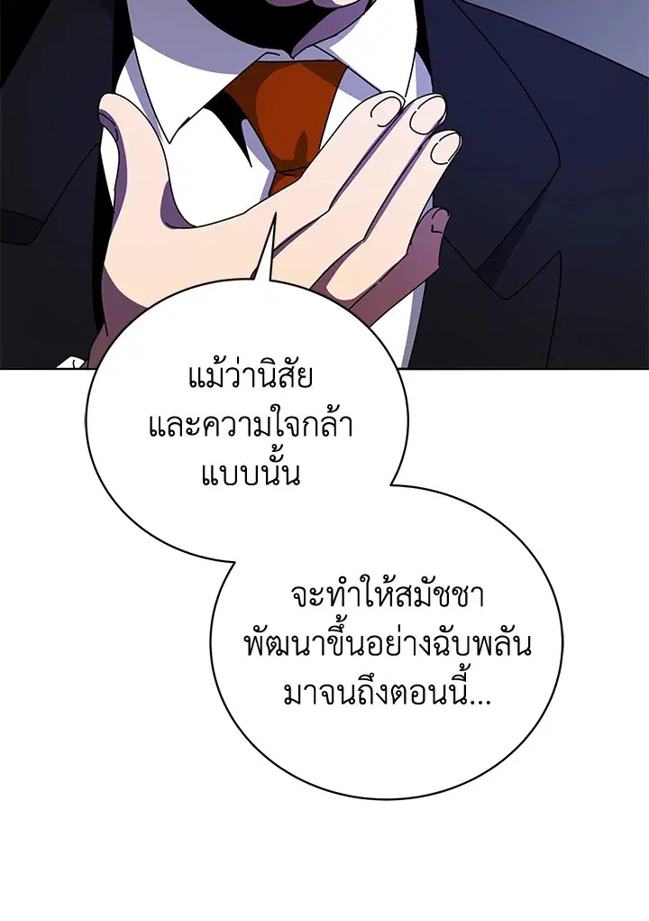 The Descent of the Demonic Master ตอนที่ 144 หน้า 52