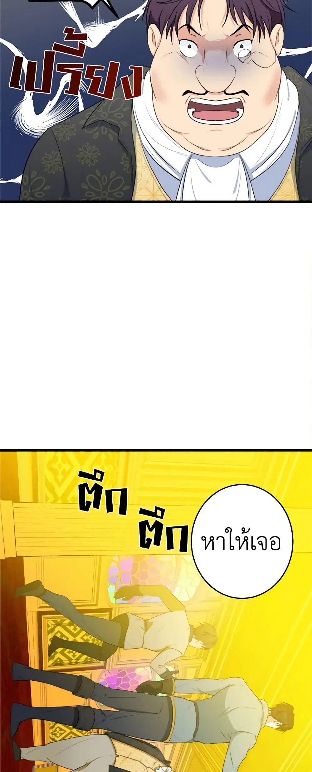 The Villainess Lives Again ตอนที่ 20 หน้า 38