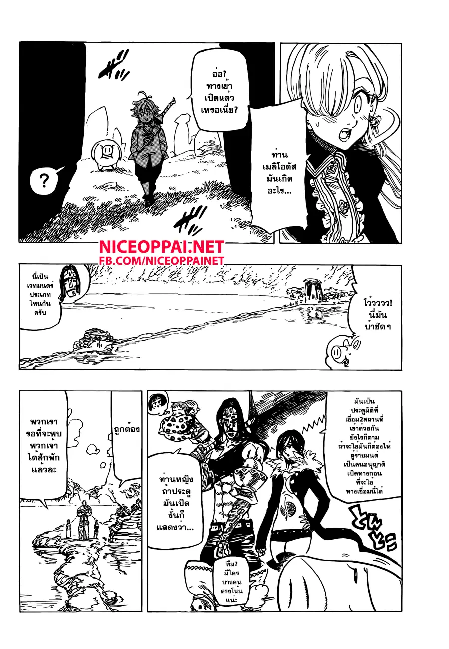Nanatsu no Taizai ตอนที่ 129 หน้า 6