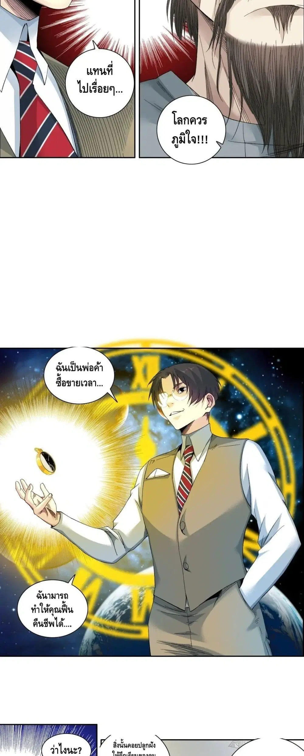 The Eternal Club ตอนที่ 113 หน้า 8