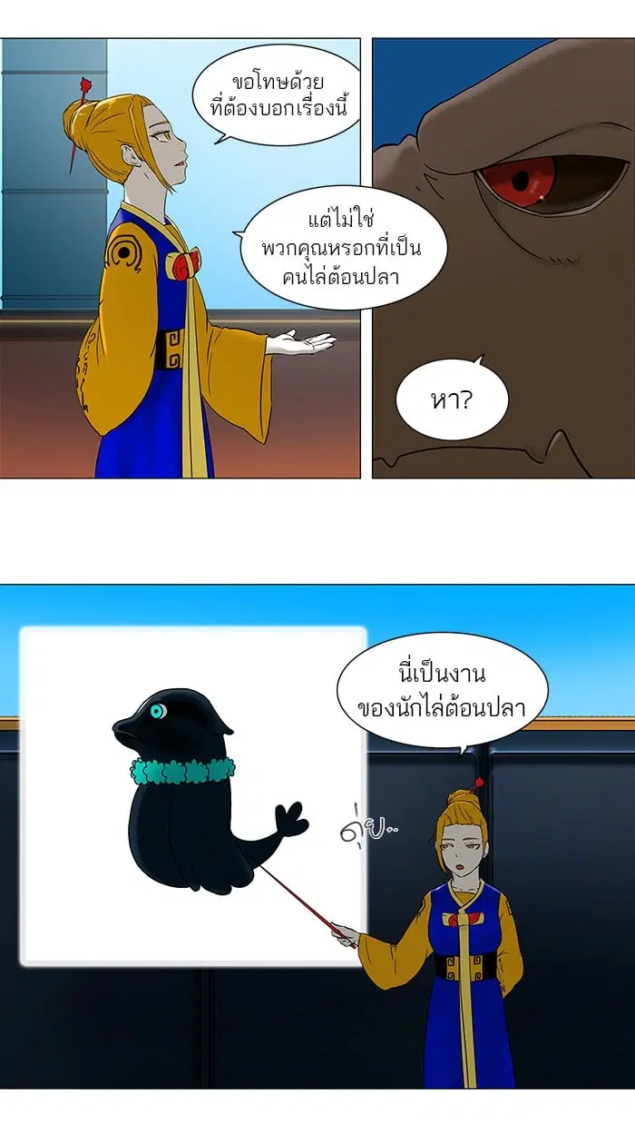 Tower of God ตอนที่ 61 หน้า 10