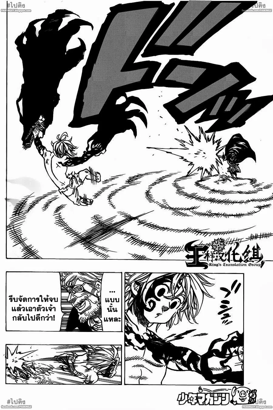 Nanatsu no Taizai ตอนที่ 48 หน้า 18