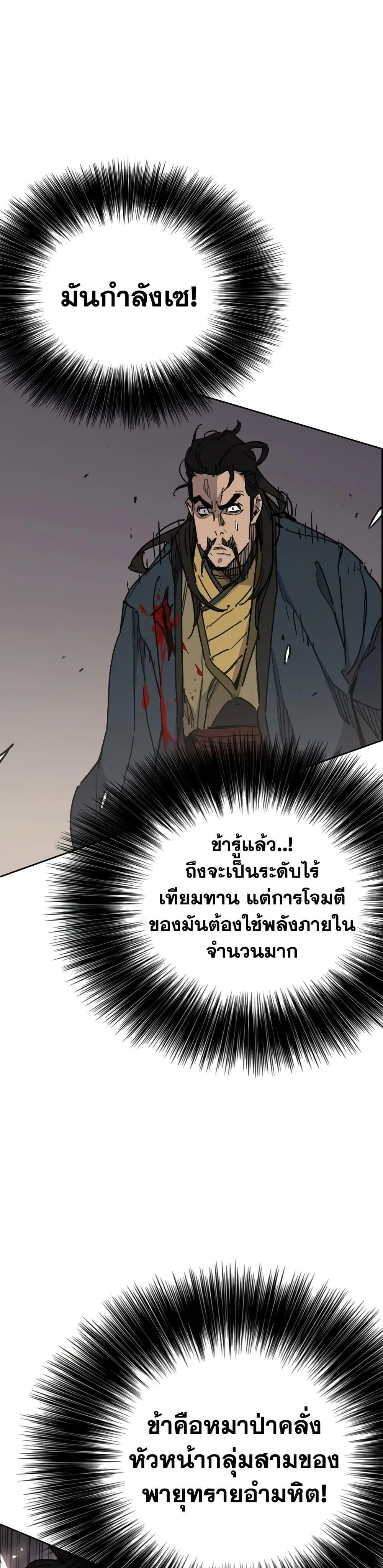 The Undefeatable Swordsman ตอนที่ 146 หน้า 10