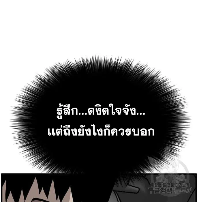 Bad Guy ตอนที่ 143 หน้า 127