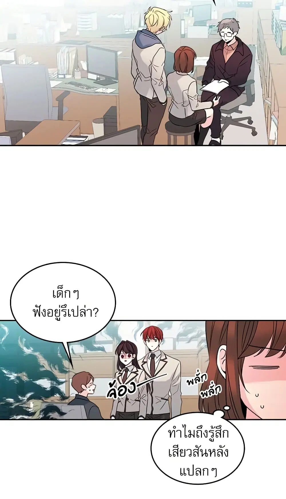 My Life as an Internet Novel ตอนที่ 33 หน้า 18