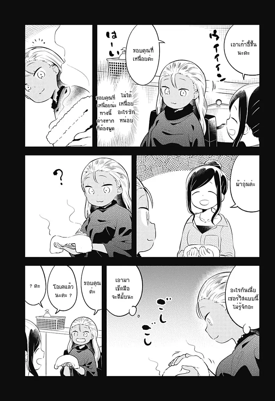 Aharen-san wa Hakarenai ตอนที่ 95 หน้า 11