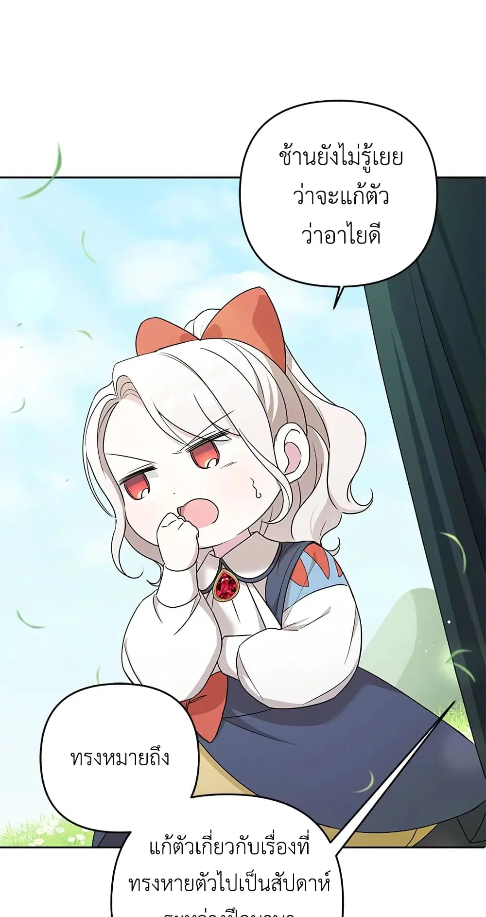 The Wicked Little Princess ตอนที่ 50 หน้า 7