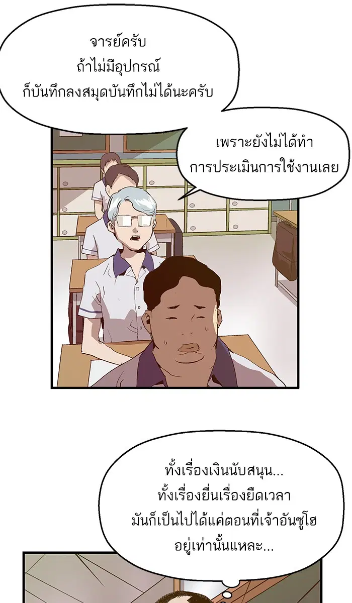 Weak Hero ตอนที่ 34 หน้า 48