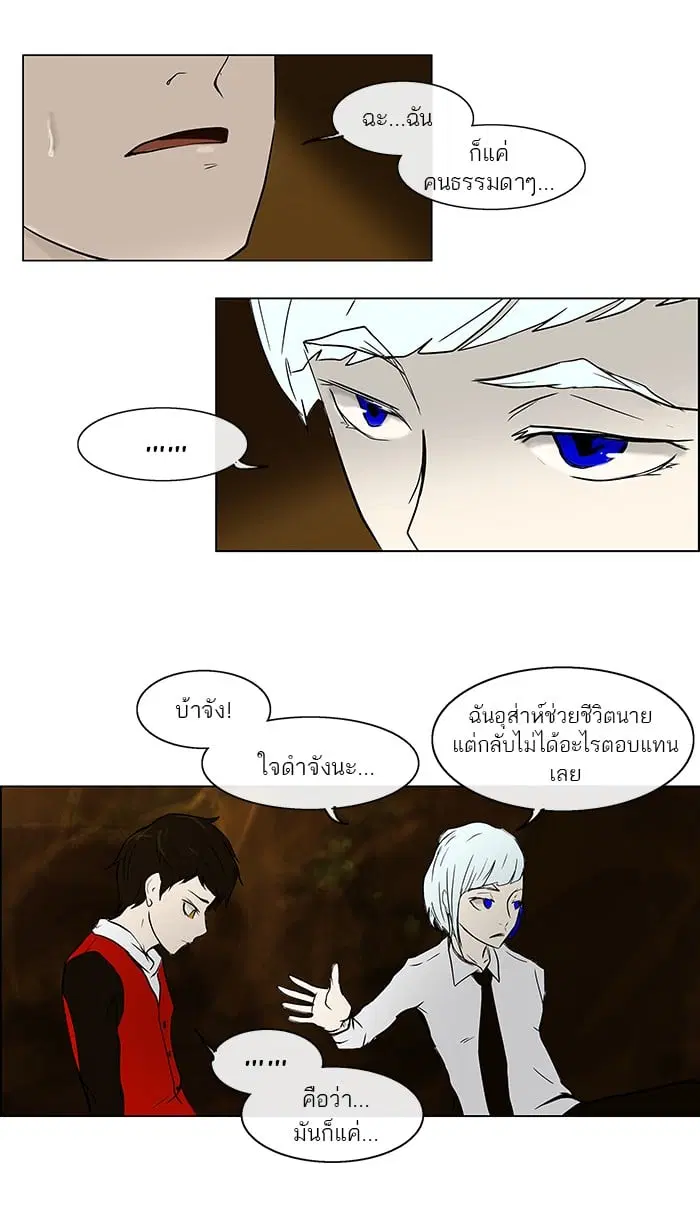 Tower of God ตอนที่ 8 หน้า 23
