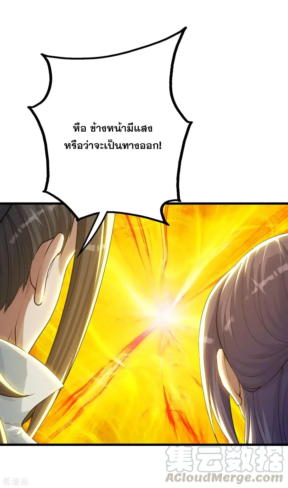 Matchless Emperor ตอนที่ 157 หน้า 4