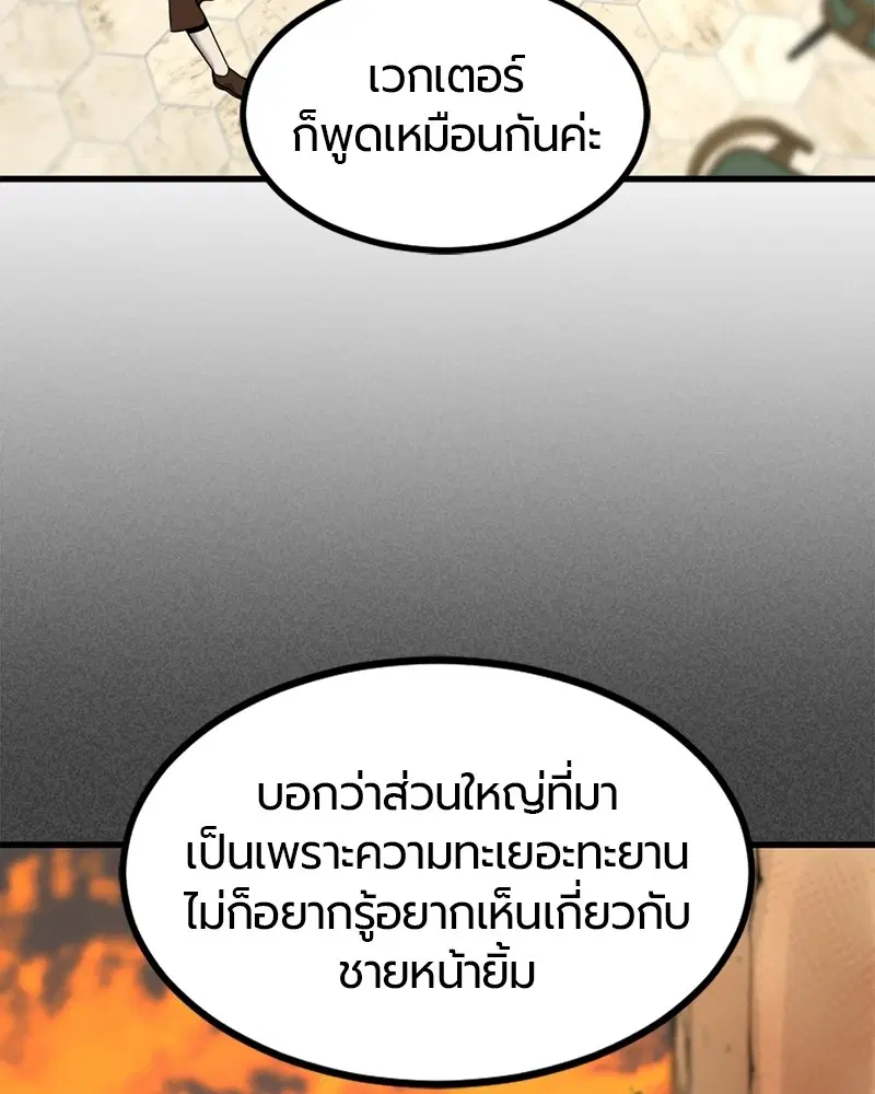 HERO KILLER ตอนที่ 66 หน้า 34