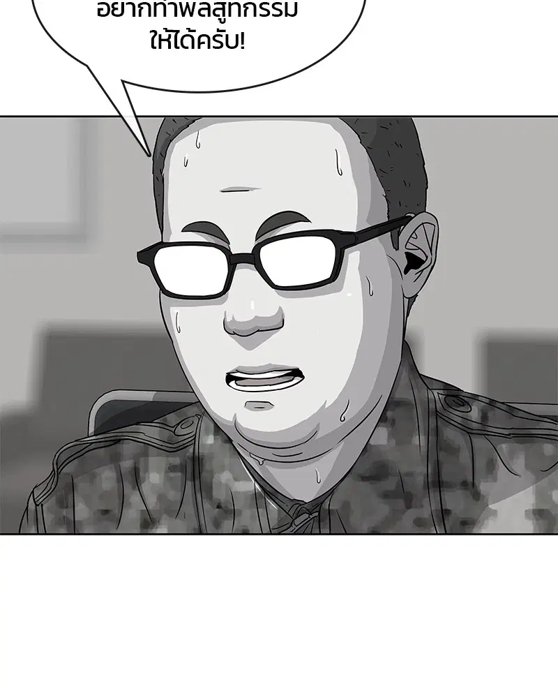 Kitchen Soldier ตอนที่ 101 หน้า 43