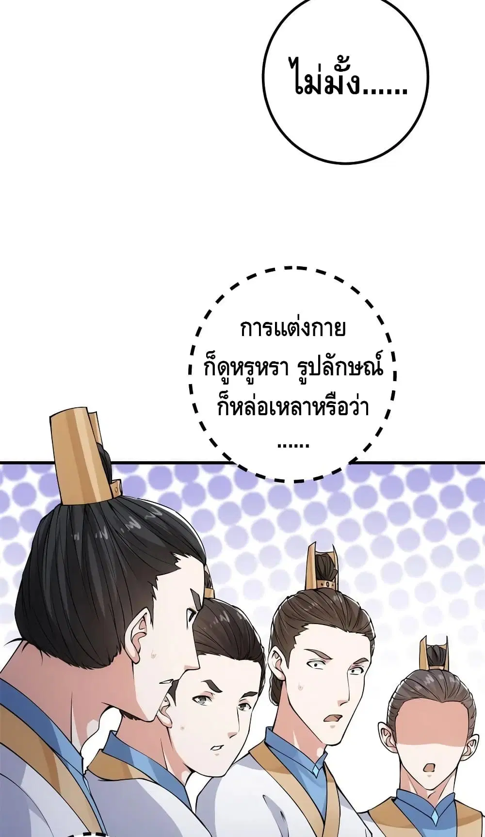 Keep A Low Profile ตอนที่ 54 หน้า 9