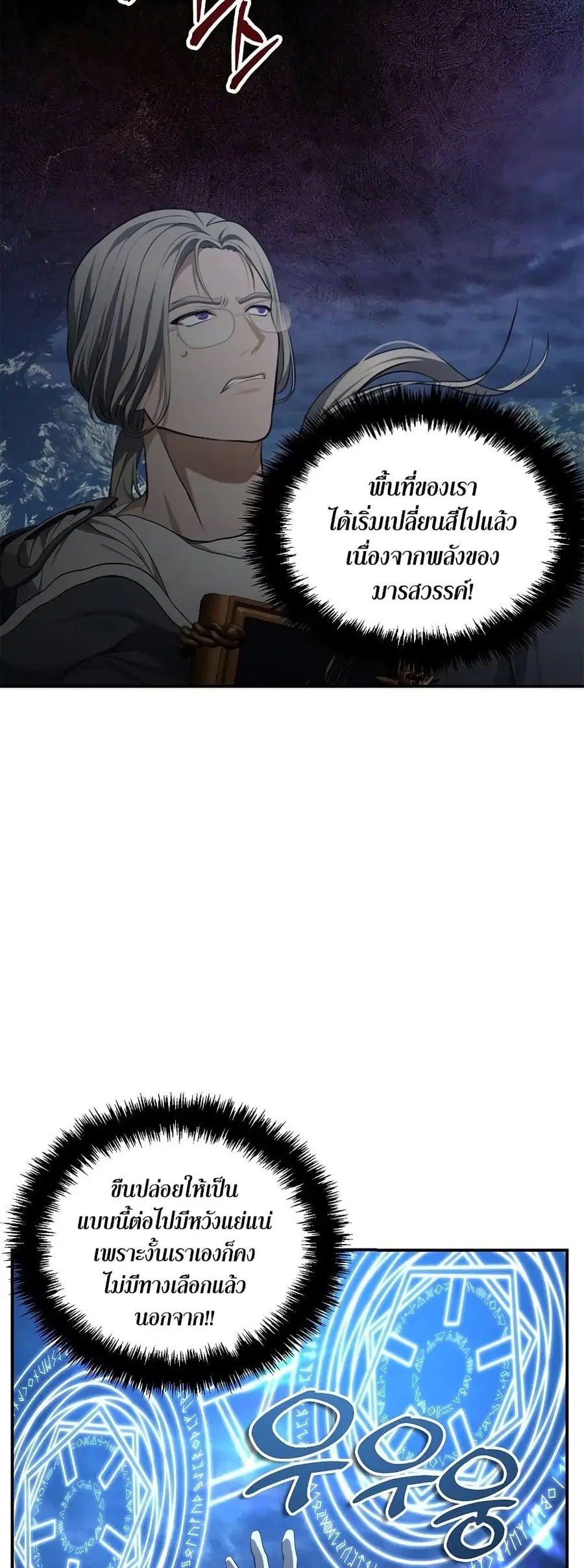 Ranker Who Lives A Second Time ตอนที่ 136 หน้า 31