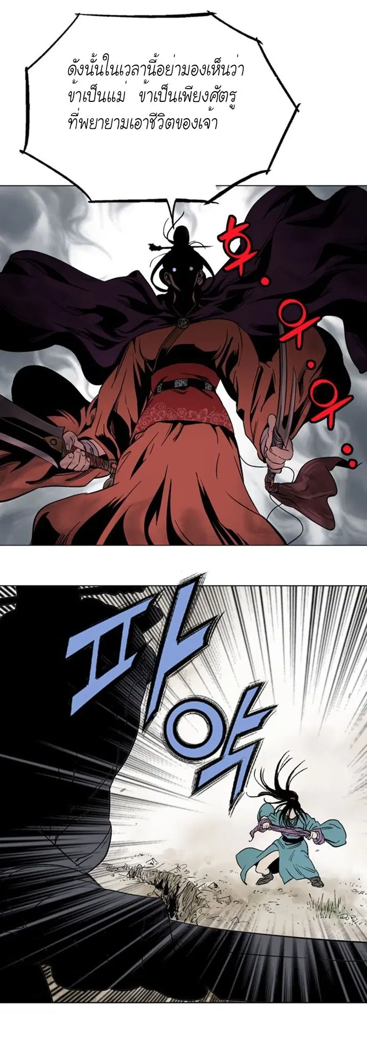 Gosu ตอนที่ 104 หน้า 18